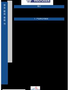 SUIS Vetrotex _Chinese.pdf